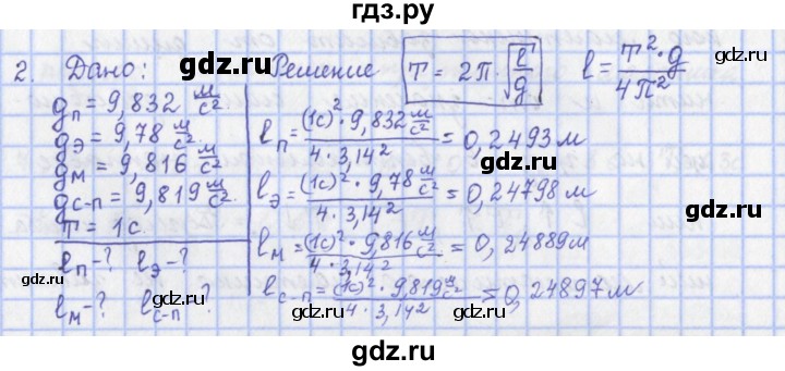 ГДЗ по физике 9 класс Пурышева   §25 / задание 24 - 2, Решебник №1