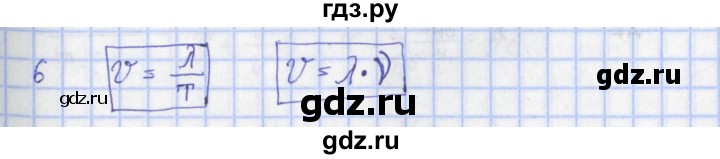 ГДЗ по физике 9 класс Пурышева   §27 / вопрос - 6, Решебник №1
