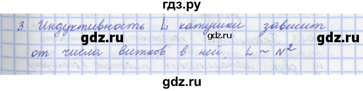 ГДЗ по физике 9 класс Пурышева   §32 / задание 31 - 3, Решебник №1