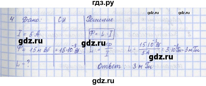 ГДЗ по физике 9 класс Пурышева   §32 / задание 31 - 4, Решебник №1