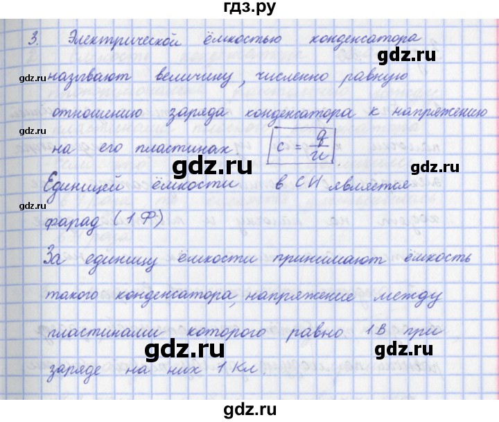 ГДЗ по физике 9 класс Пурышева   §33 / вопрос - 3, Решебник №1