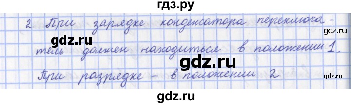 ГДЗ по физике 9 класс Пурышева   §34 / вопрос - 2, Решебник №1