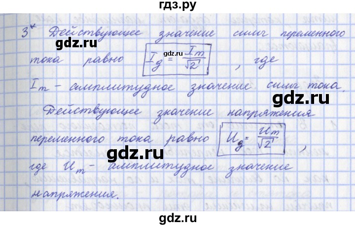 ГДЗ по физике 9 класс Пурышева   §36 / вопрос - 3, Решебник №1