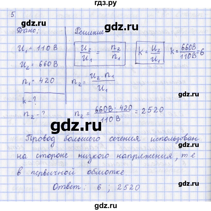 ГДЗ по физике 9 класс Пурышева   §37 / задание 35 - 5, Решебник №1