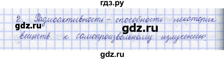 ГДЗ по физике 9 класс Пурышева   §47 / вопрос - 2, Решебник №1