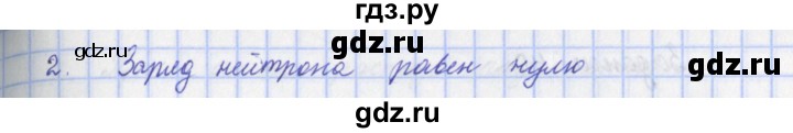 ГДЗ по физике 9 класс Пурышева   §48 / вопрос - 2, Решебник №1