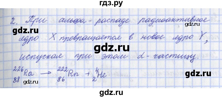 ГДЗ по физике 9 класс Пурышева   §49 / вопрос - 2, Решебник №1