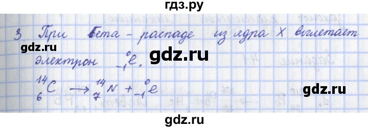 ГДЗ по физике 9 класс Пурышева   §49 / вопрос - 3, Решебник №1