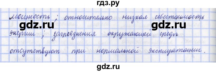 ГДЗ по физике 9 класс Пурышева   §54 / вопрос - 5, Решебник №1