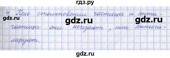 ГДЗ по физике 9 класс Пурышева   §57 / вопрос - 4, Решебник №1