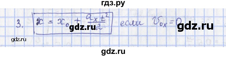 ГДЗ по физике 9 класс Пурышева   §7 / вопрос - 3, Решебник №1