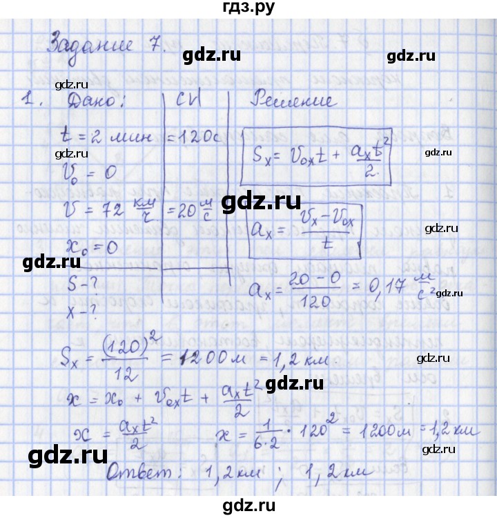 ГДЗ по физике 9 класс Пурышева   §7 / задание 7 - 1, Решебник №1