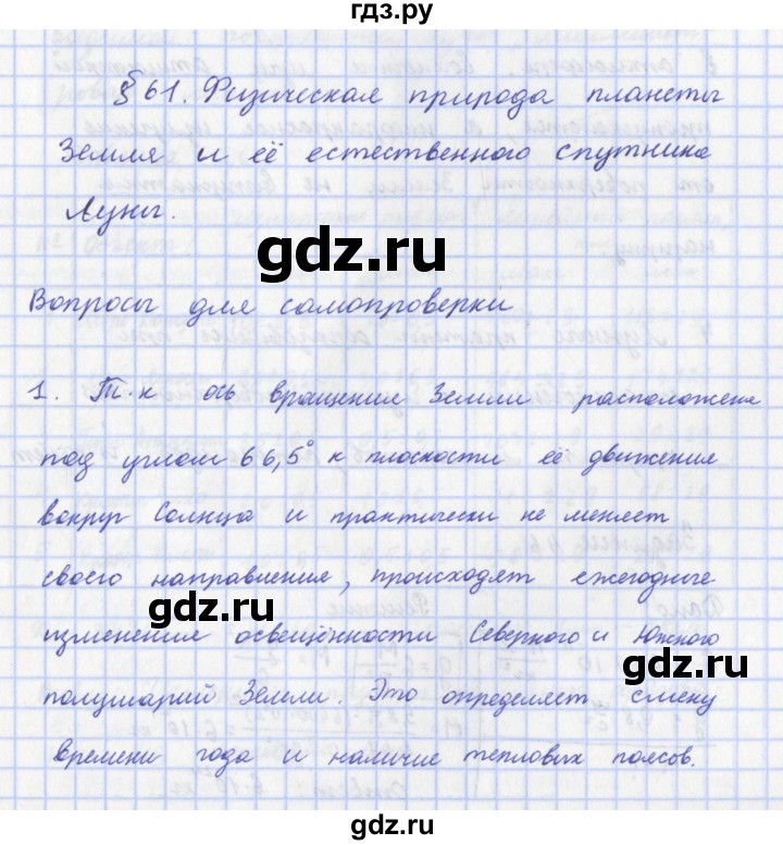 ГДЗ по физике 9 класс Пурышева   §61 / вопрос - 1, Решебник №1
