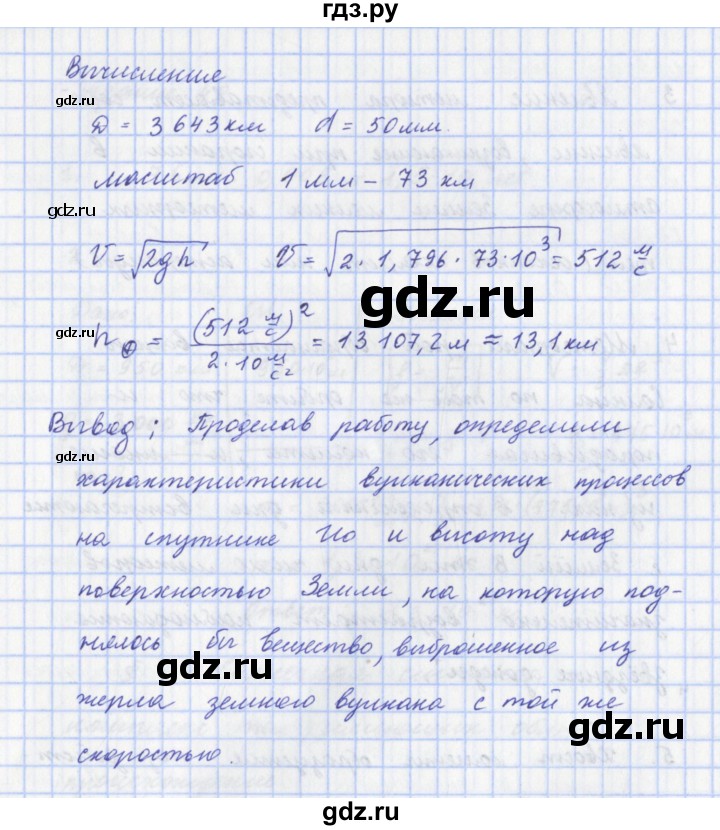 ГДЗ по физике 9 класс Пурышева   лабораторная работа - 6, Решебник №1