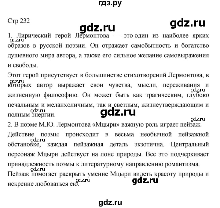 ГДЗ по литературе 8 класс Коровина   часть 1 (страница) - 232, Решебник к учебнику 2023