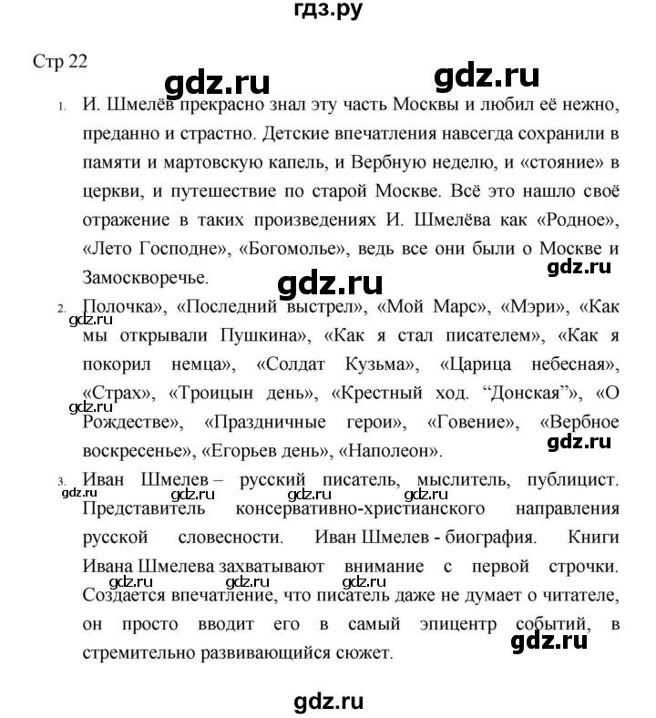 ГДЗ по литературе 8 класс Коровина   часть 2 (страница) - 22, Решебник к учебнику 2023