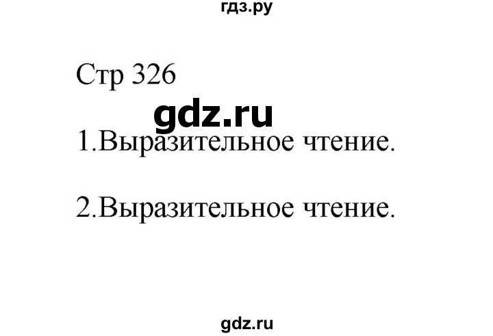 ГДЗ по литературе 8 класс Коровина   часть 2 (страница) - 326, Решебник к учебнику 2023