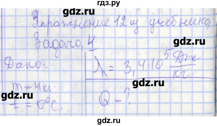 ГДЗ по физике 8 класс Перышкин рабочая тетрадь  § - 15, Решебник