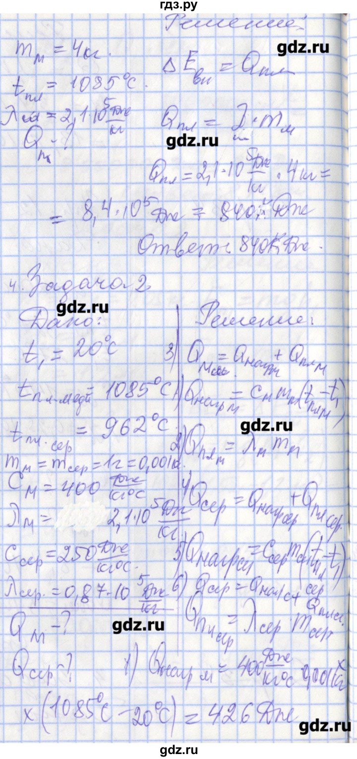 ГДЗ по физике 8 класс Перышкин рабочая тетрадь  § - 15, Решебник