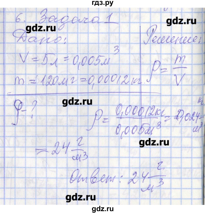 ГДЗ по физике 8 класс Перышкин рабочая тетрадь  § - 19, Решебник