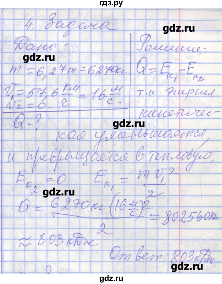 ГДЗ по физике 8 класс Перышкин рабочая тетрадь  § - 22, Решебник