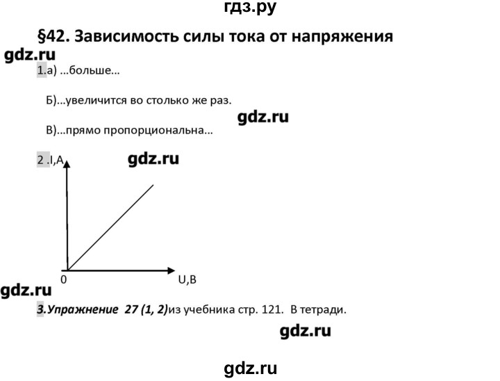 ГДЗ по физике 8 класс Перышкин рабочая тетрадь  § - 42, Решебник