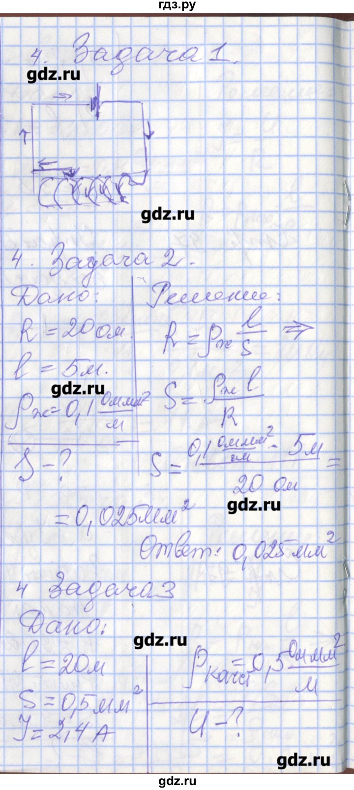 ГДЗ по физике 8 класс Перышкин рабочая тетрадь  § - 47, Решебник