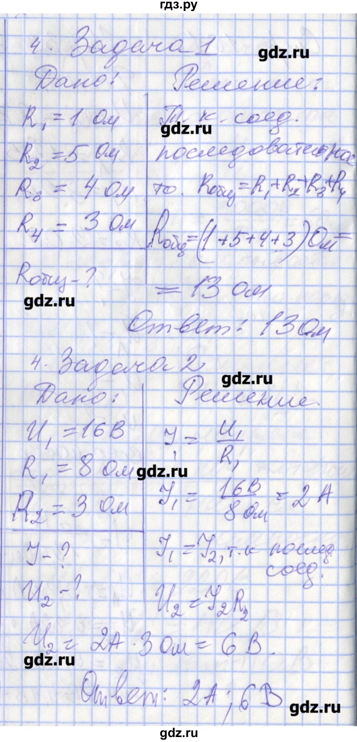 ГДЗ по физике 8 класс Перышкин рабочая тетрадь  § - 48, Решебник