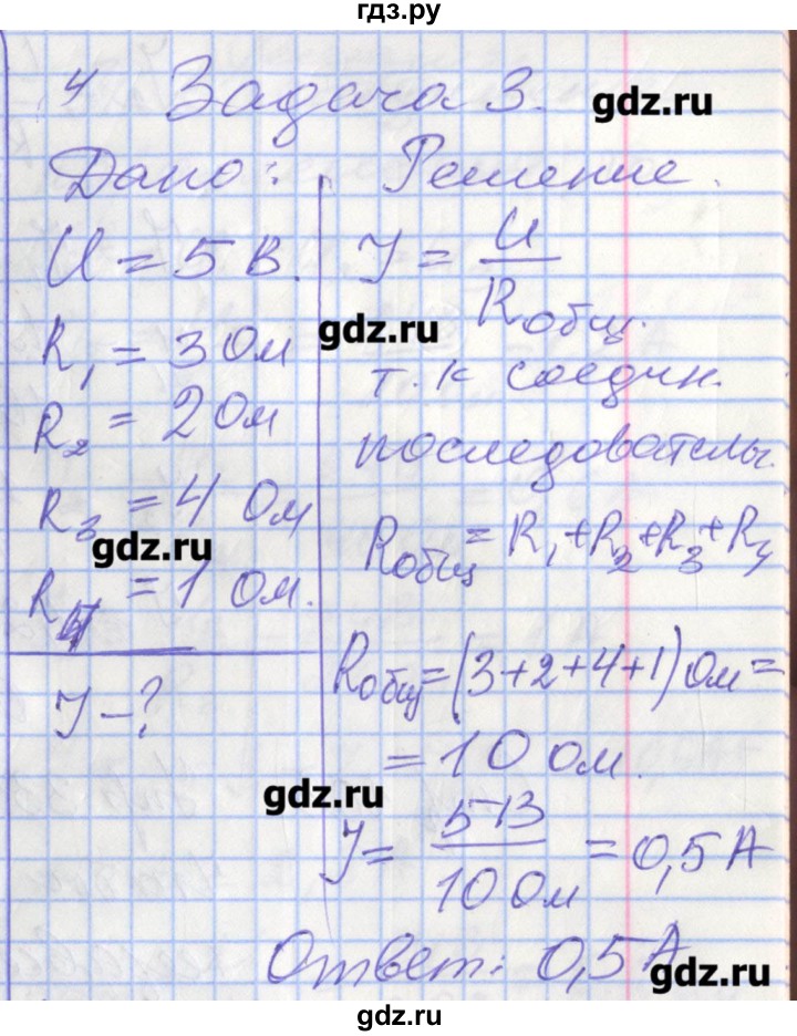 ГДЗ по физике 8 класс Перышкин рабочая тетрадь  § - 48, Решебник