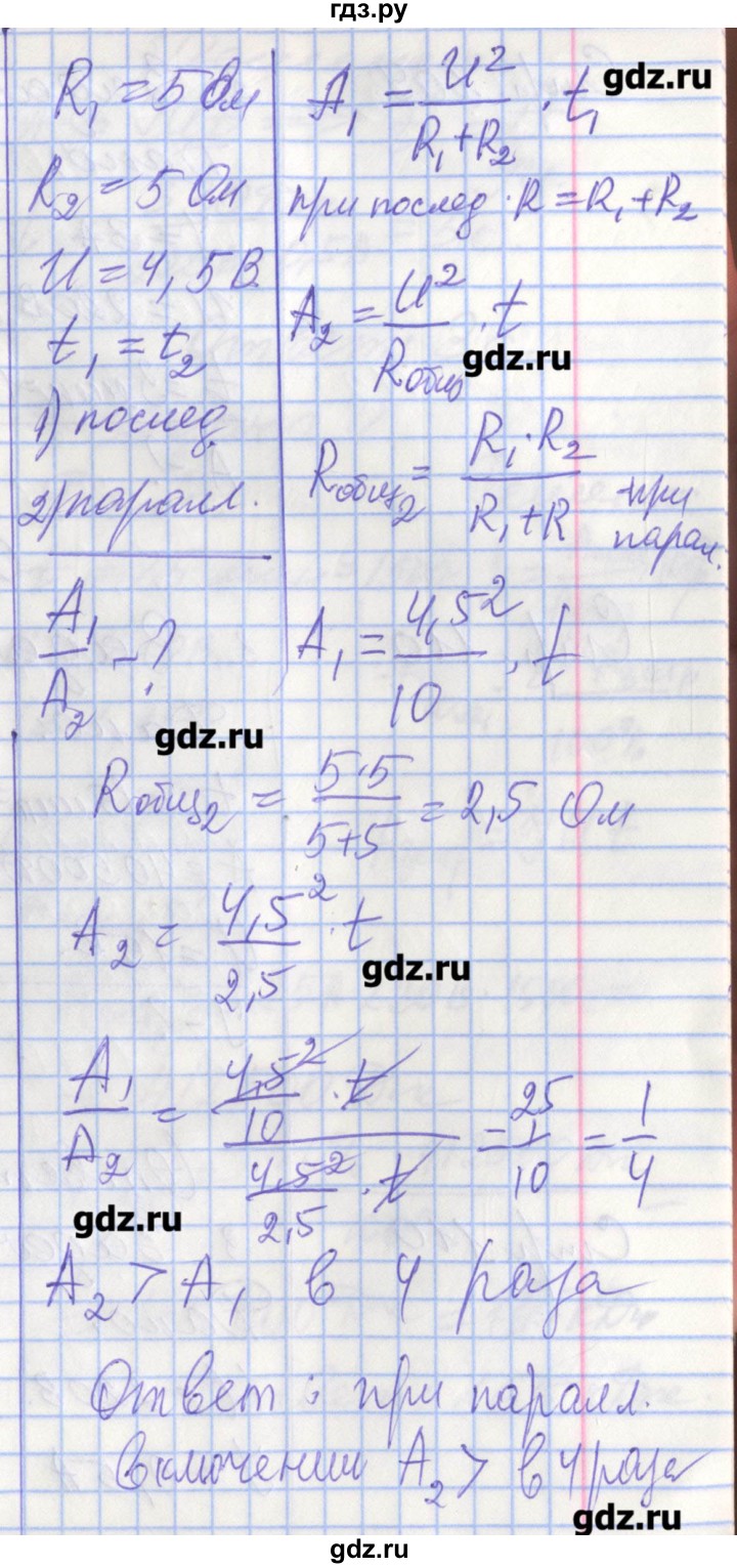 ГДЗ по физике 8 класс Перышкин рабочая тетрадь  § - 50, Решебник