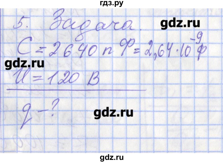 ГДЗ по физике 8 класс Перышкин рабочая тетрадь  § - 54, Решебник