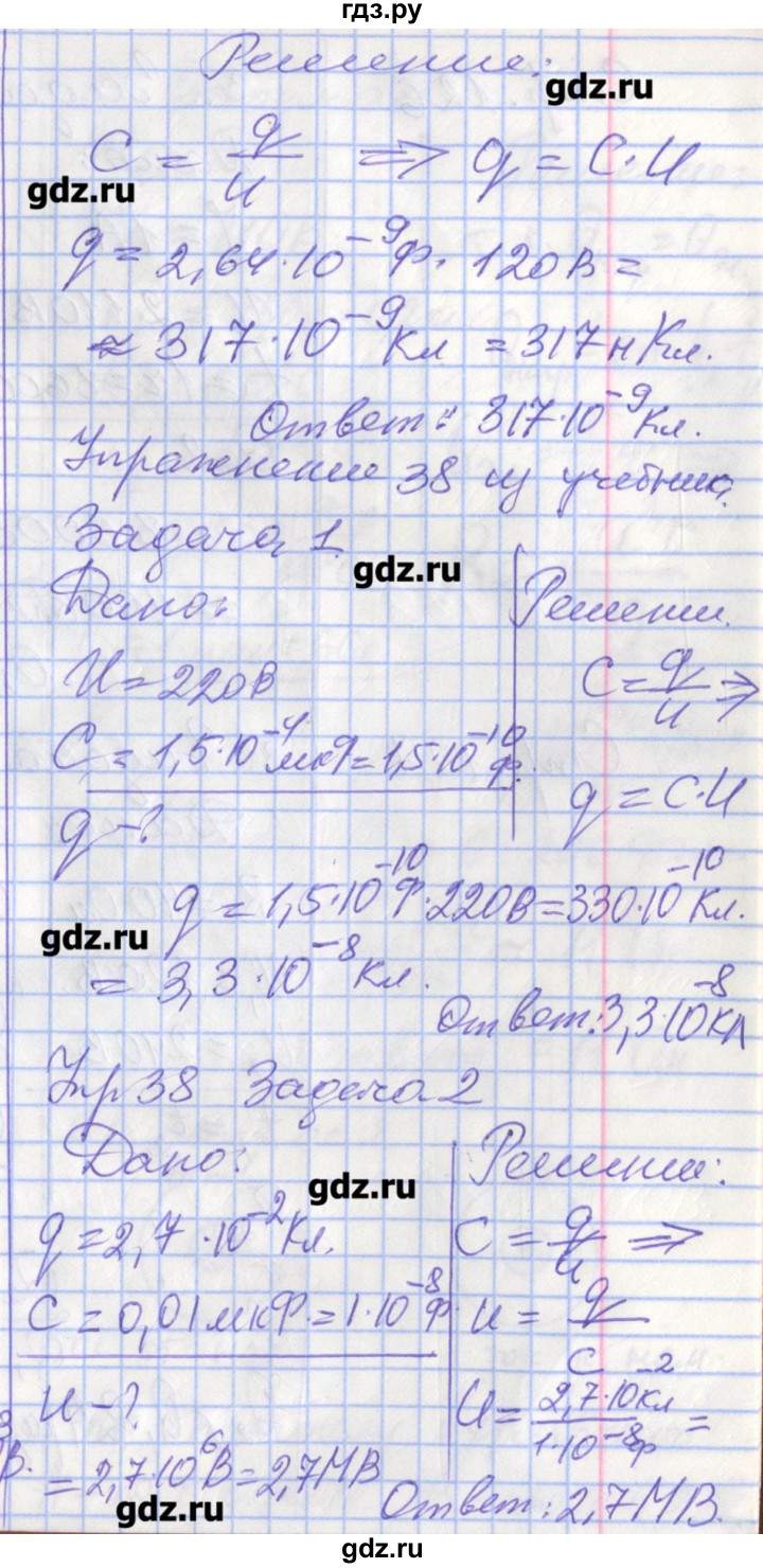 ГДЗ по физике 8 класс Перышкин рабочая тетрадь  § - 54, Решебник