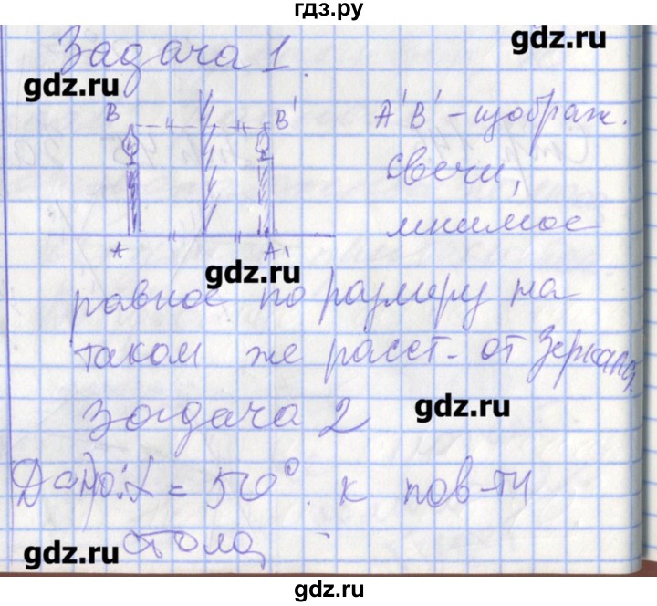 ГДЗ по физике 8 класс Перышкин рабочая тетрадь  § - 66, Решебник