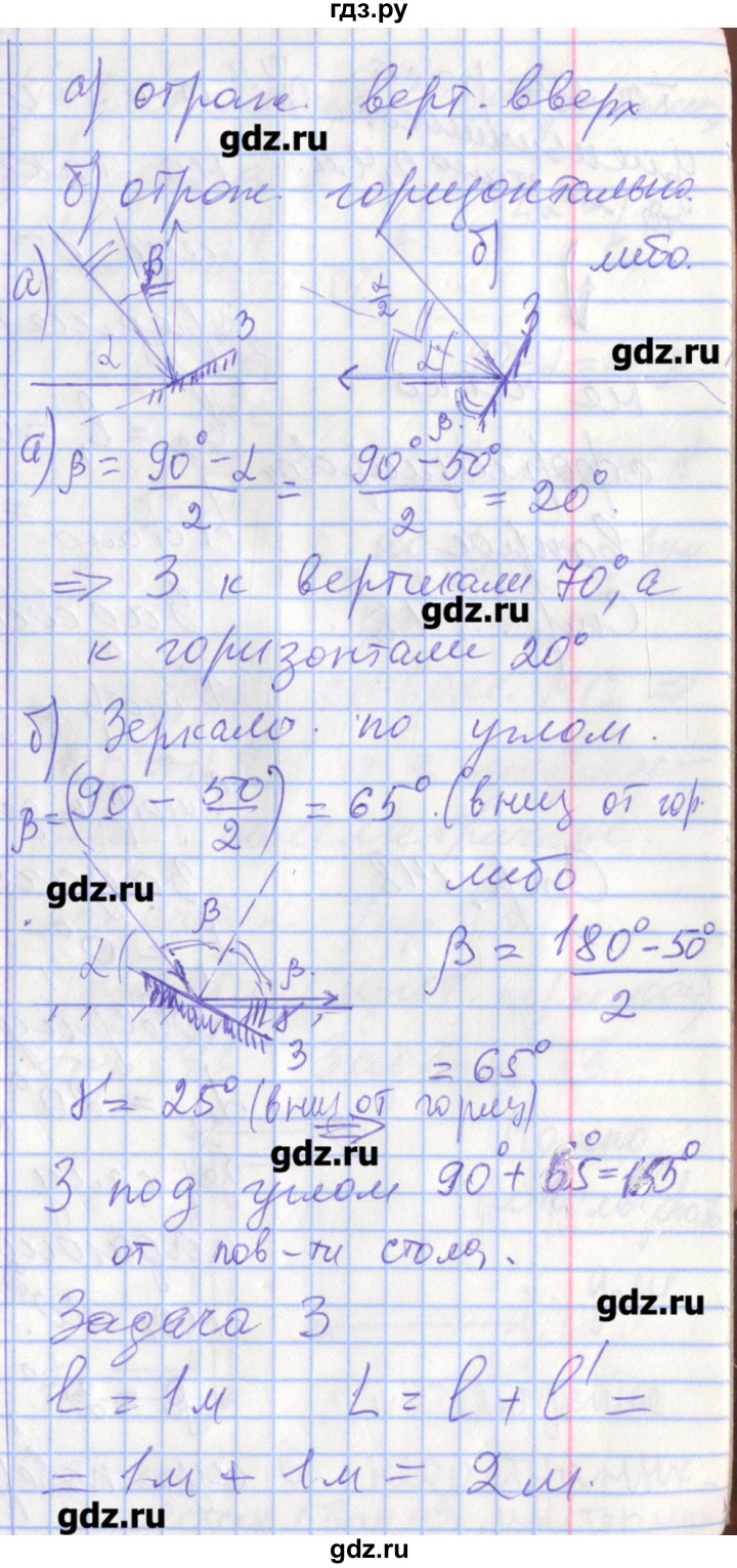 ГДЗ по физике 8 класс Перышкин рабочая тетрадь  § - 66, Решебник