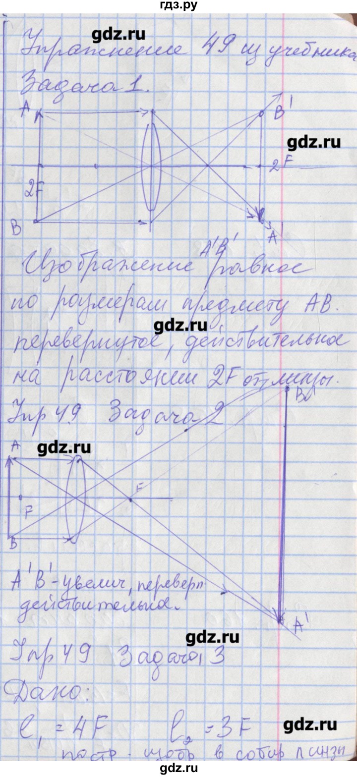 ГДЗ по физике 8 класс Перышкин рабочая тетрадь  § - 69, Решебник
