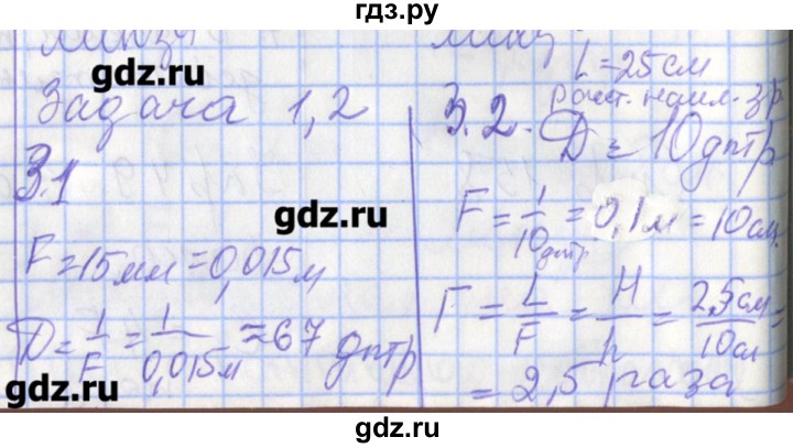 ГДЗ по физике 8 класс Перышкин рабочая тетрадь  § - 70, Решебник