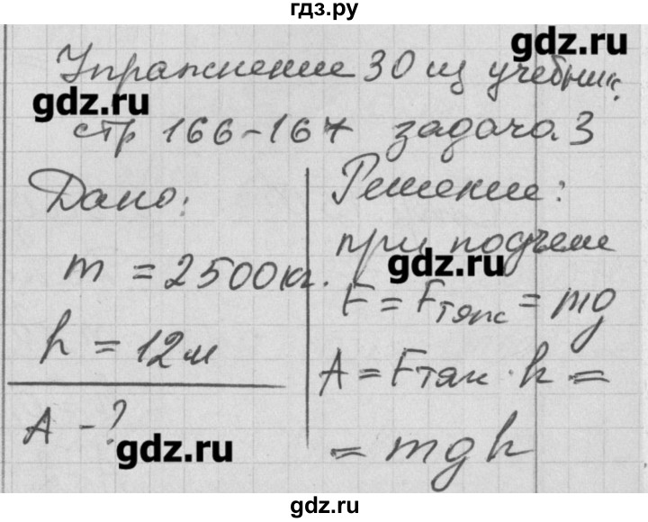 ГДЗ по физике 7 класс Перышкин рабочая тетрадь  § - 55, Решебник к тетради 2017