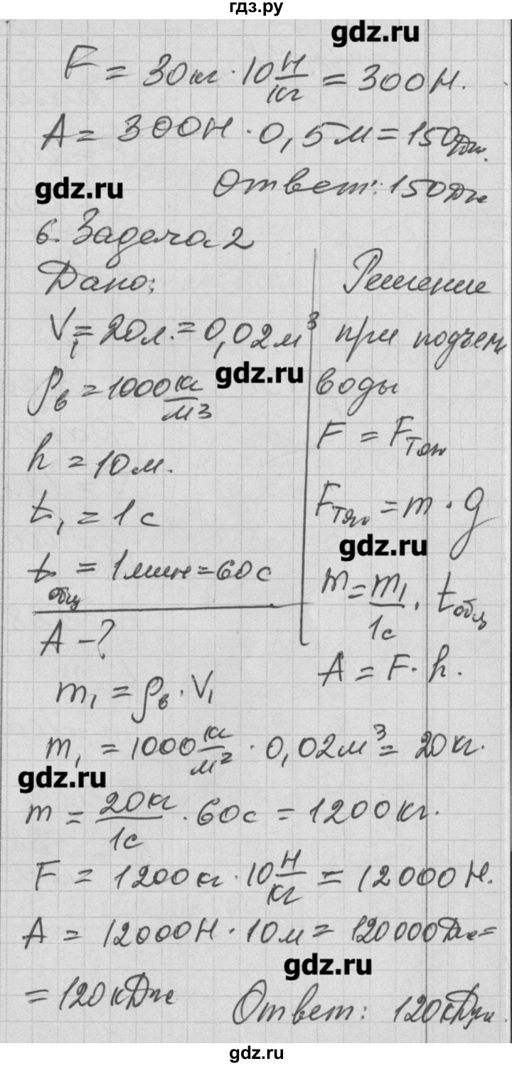 ГДЗ по физике 7 класс Перышкин рабочая тетрадь  § - 55, Решебник к тетради 2017