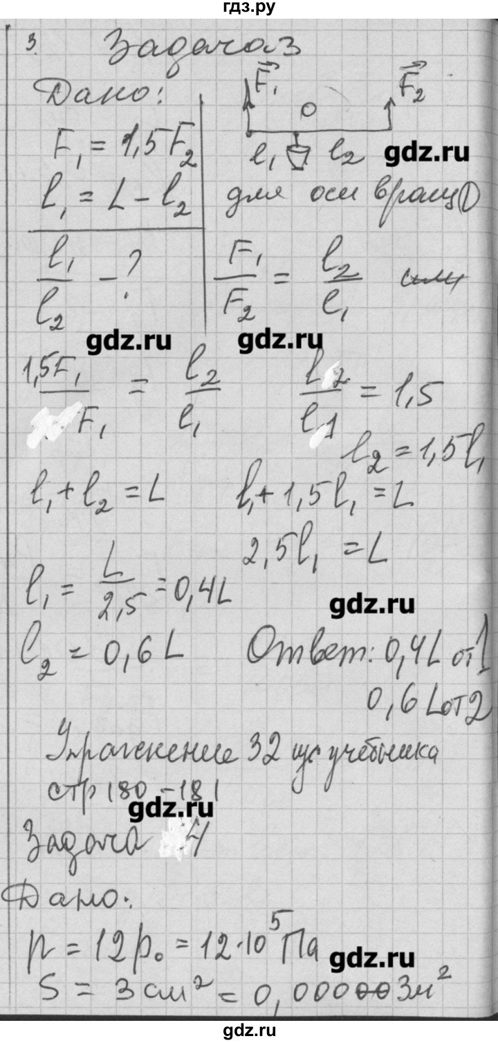ГДЗ по физике 7 класс Перышкин рабочая тетрадь  § - 60, Решебник к тетради 2017