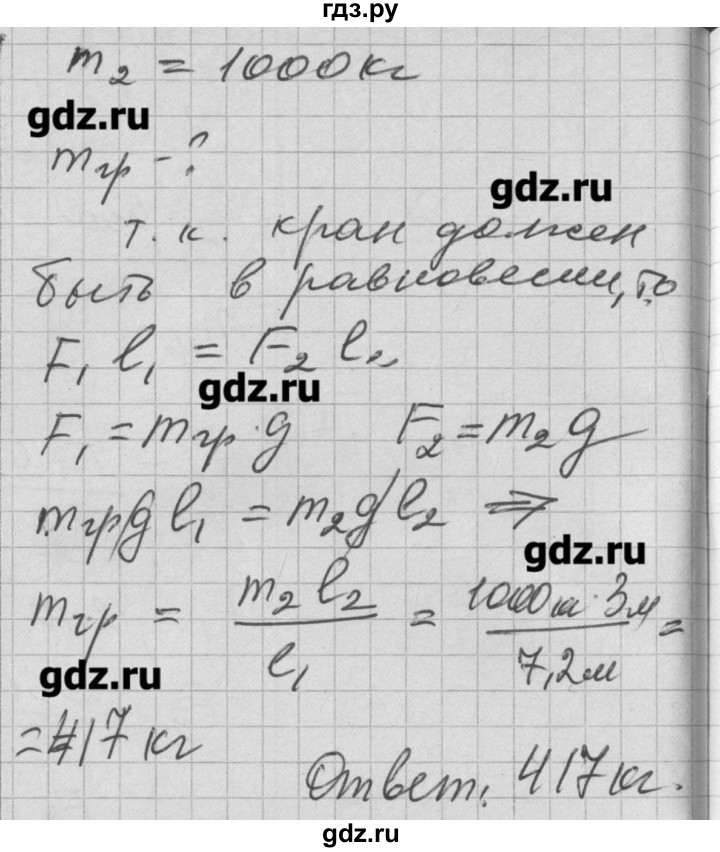 ГДЗ по физике 7 класс Перышкин рабочая тетрадь  § - 60, Решебник к тетради 2017