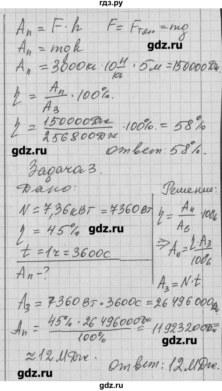 ГДЗ по физике 7 класс Перышкин рабочая тетрадь  § - 65, Решебник к тетради 2017