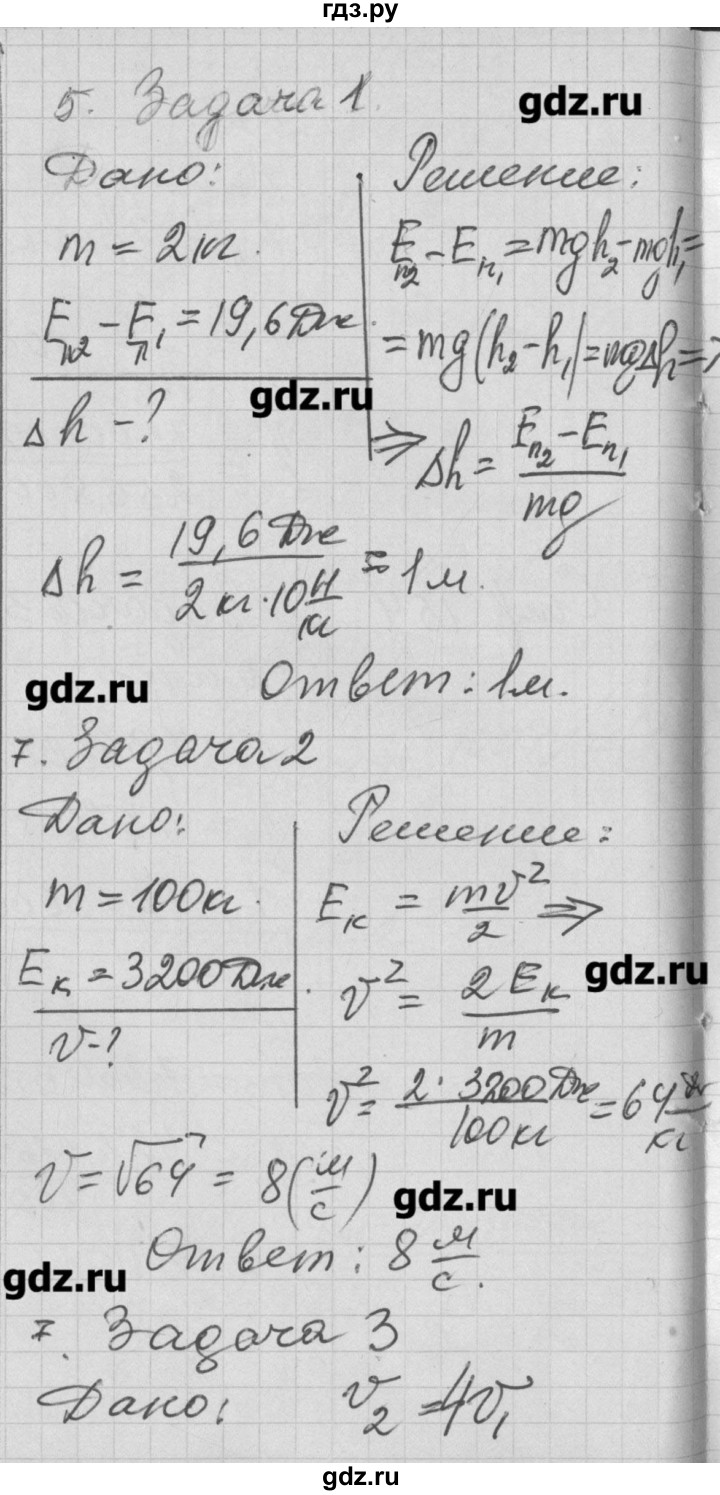 ГДЗ по физике 7 класс Перышкин рабочая тетрадь  § - 67, Решебник к тетради 2017