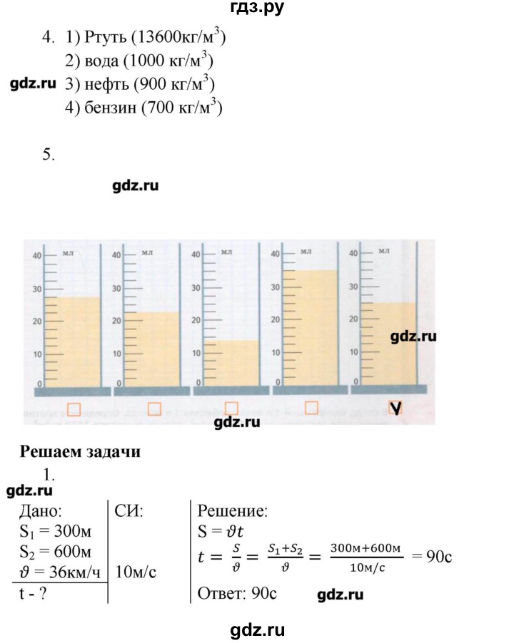 ГДЗ по физике 7 класс Артеменков тетрадь-тренажёр  страница - 35, Решебник