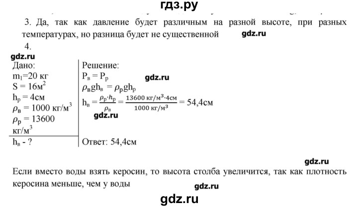 ГДЗ по физике 7 класс Артеменков тетрадь-тренажёр  страница - 64, Решебник