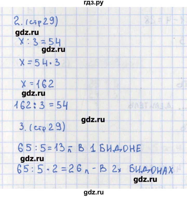 ГДЗ по математике 3 класс Глаголева контрольно-измерительные материалы (ким) к учебнику Моро  страница - 29, Решебник