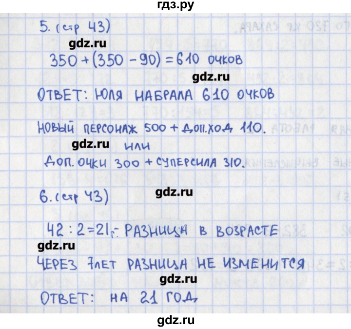 ГДЗ по математике 3 класс Глаголева контрольно-измерительные материалы (ким) к учебнику Моро  страница - 43, Решебник
