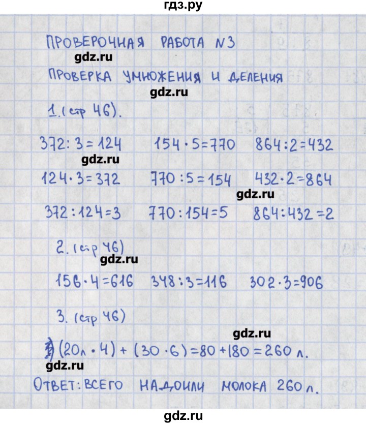 ГДЗ по математике 3 класс Глаголева контрольно-измерительные материалы (ким) к учебнику Моро  страница - 46, Решебник