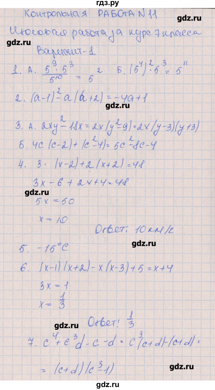 ГДЗ по алгебре 7 класс Кузнецова контрольные работы  КР-11. вариант № - 1, Решебник №1