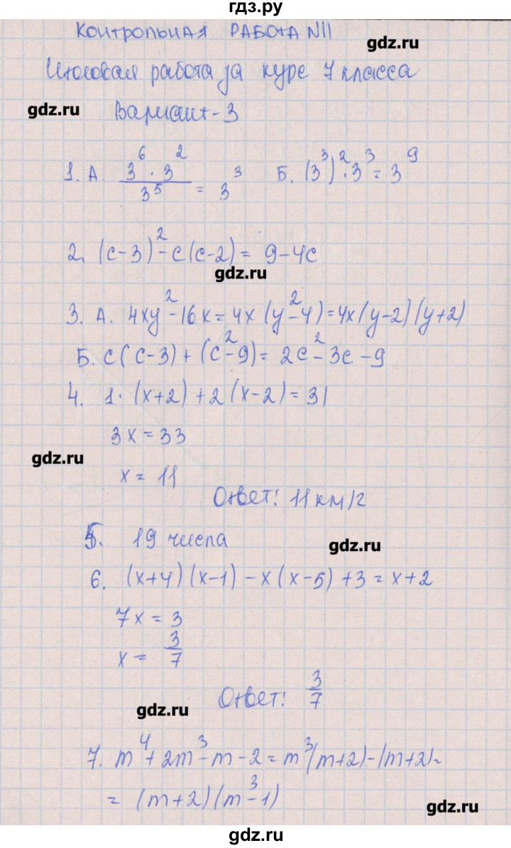 ГДЗ по алгебре 7 класс Кузнецова контрольные работы  КР-11. вариант № - 3, Решебник №1