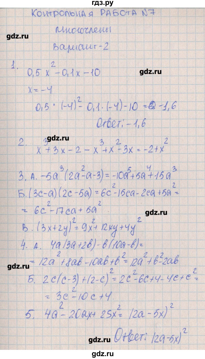 ГДЗ по алгебре 7 класс Кузнецова контрольные работы  КР-7. вариант № - 2, Решебник №1